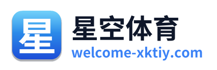 星空体育